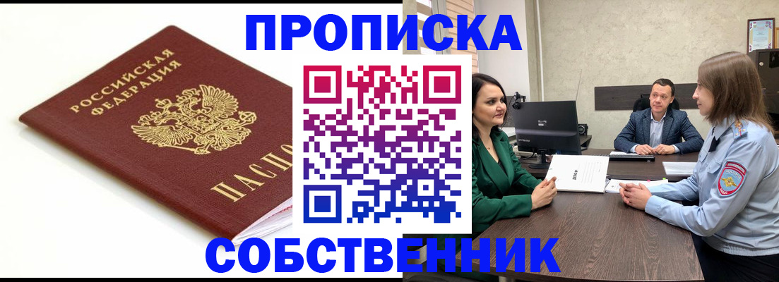 прописка поиск в Шебекино