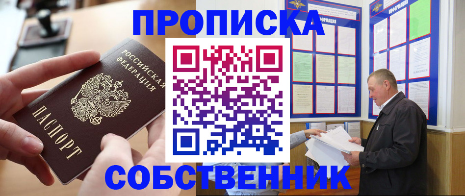 временная регистрация для всех в Шебекино