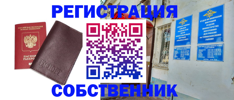 прописка регистрация в Шебекино