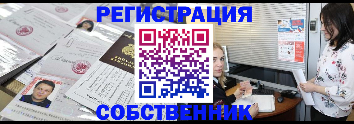 прописка для работы в Шебекино