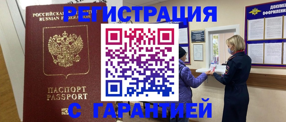 прописка поиск в Шебекино