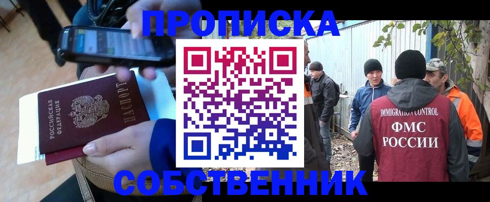 прописка от собственника в Шебекино