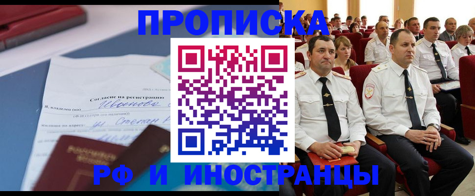 прописка иностранных граждан в Шебекино