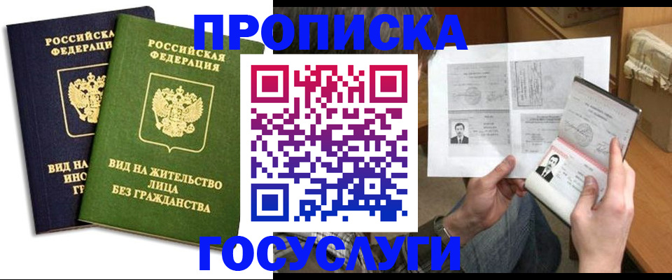 прописка паспорт в Шебекино