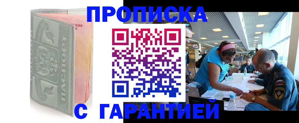 прописка поиск в Шебекино